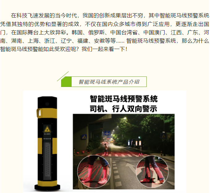 豐上光電--智能斑馬線預警系統又在哪個城市落地了呢？